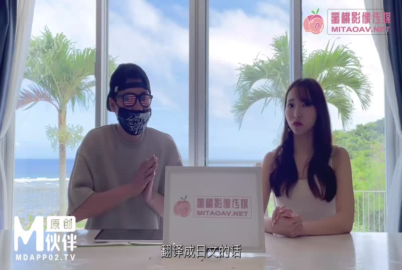 蜜桃专访
