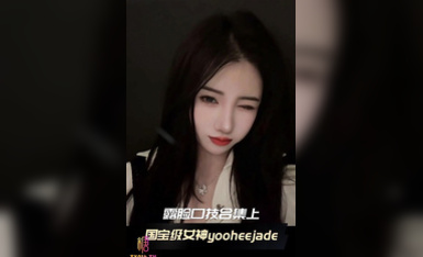 【yooheejade】國寶級女神露臉口交大合集上